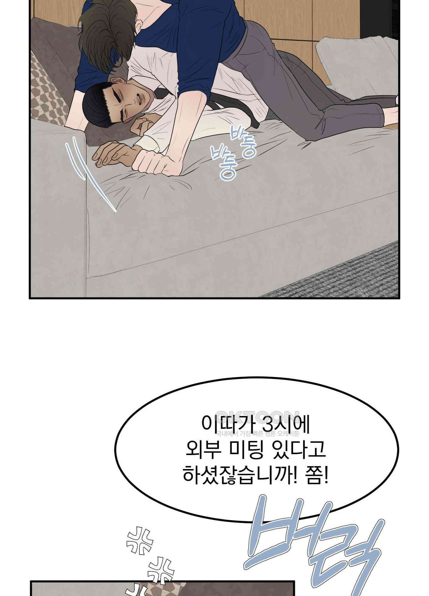 킥 유어 하트(Kick Your Heart) 14화 9
