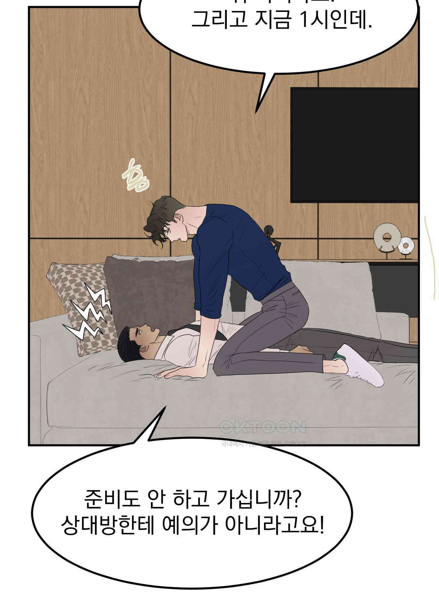 킥 유어 하트(Kick Your Heart) 14화 11