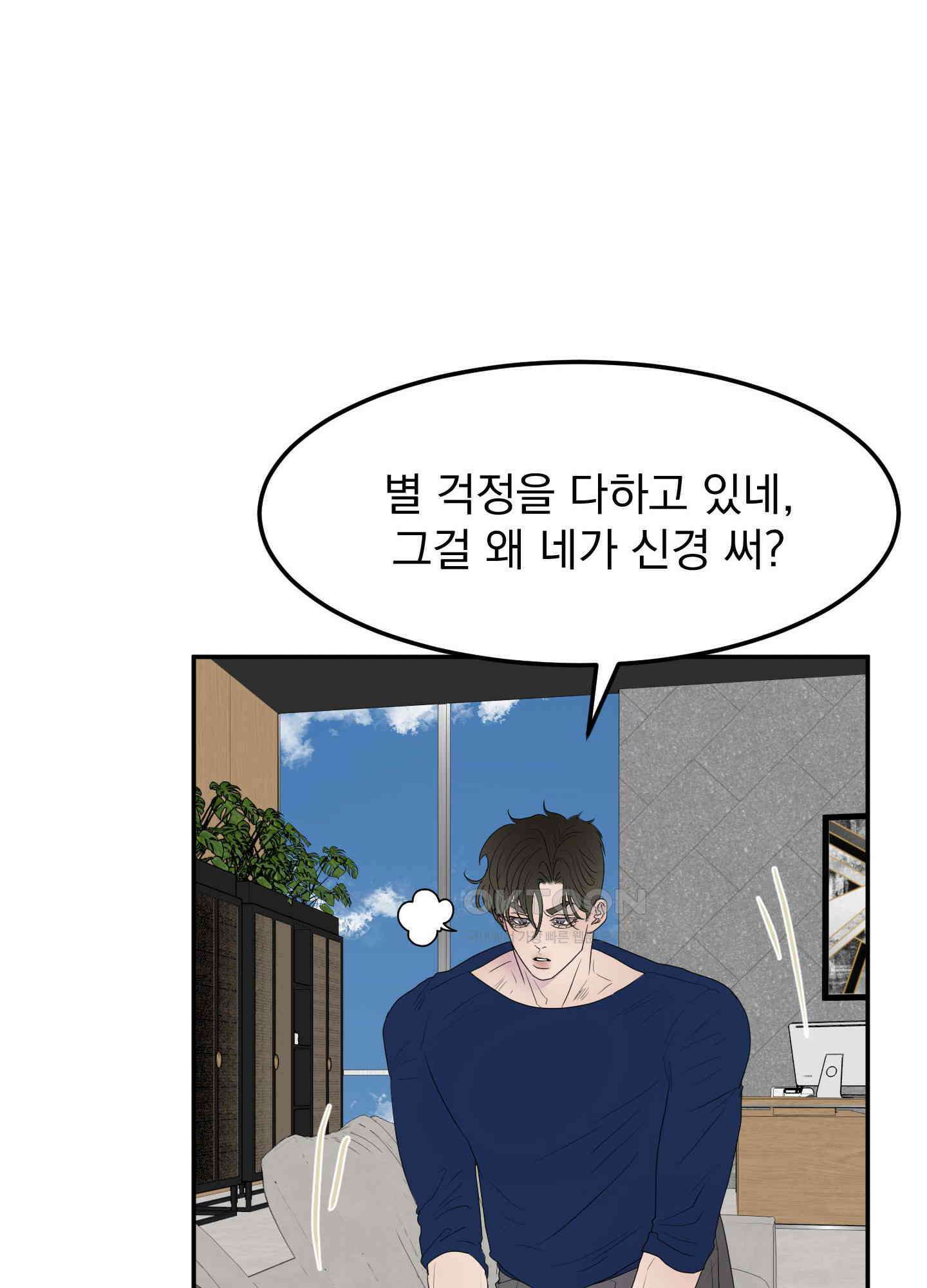 킥 유어 하트(Kick Your Heart) 14화 12