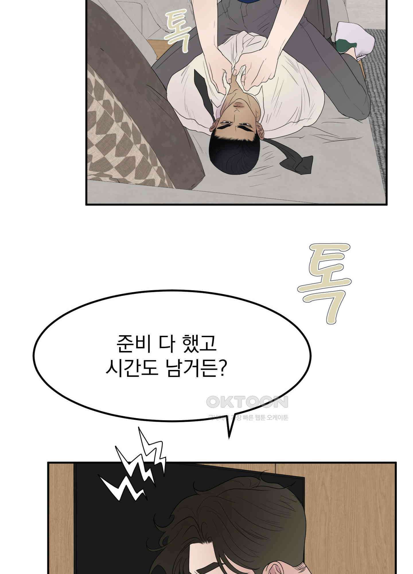 킥 유어 하트(Kick Your Heart) 14화 13
