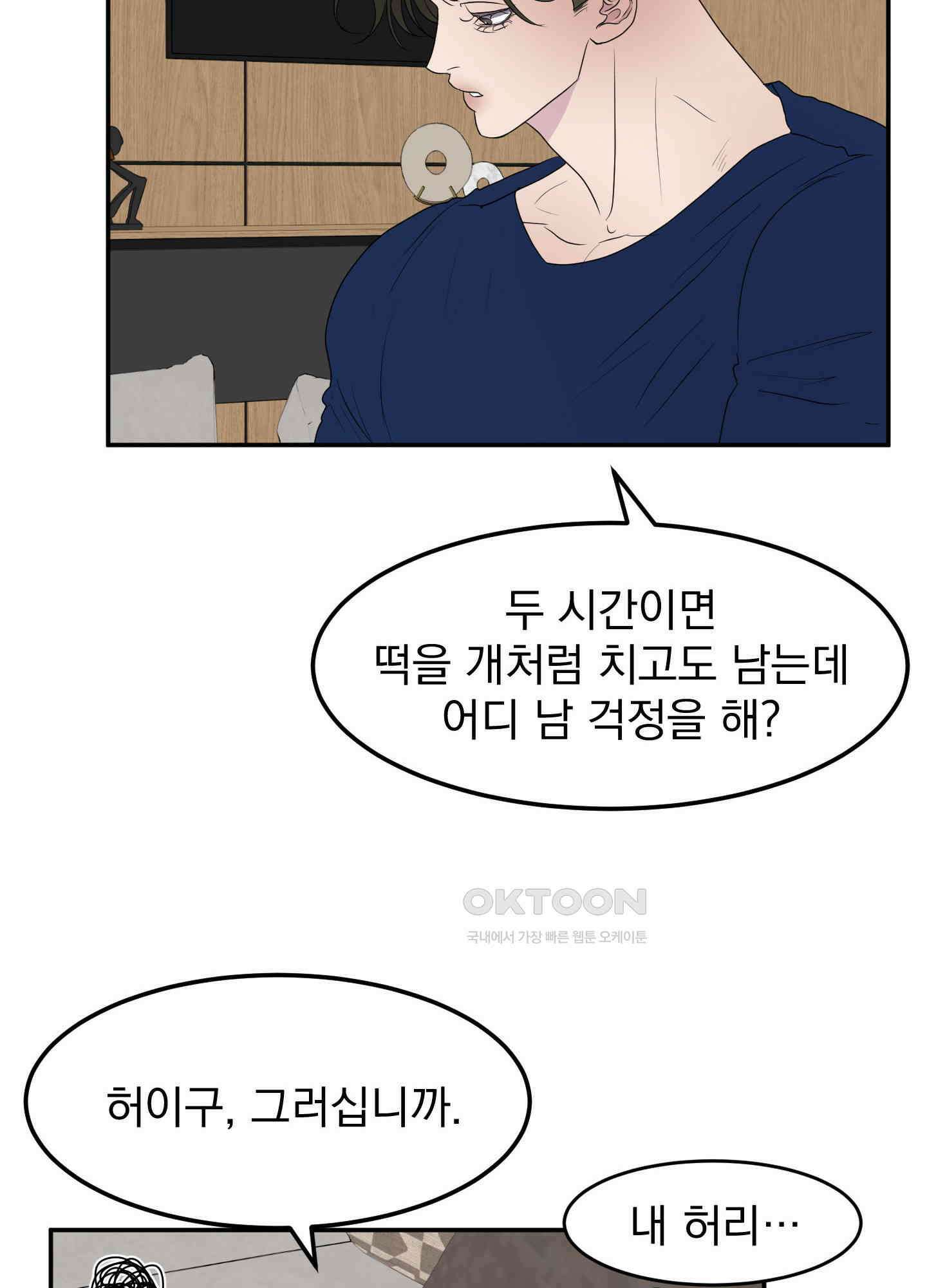 킥 유어 하트(Kick Your Heart) 14화 14