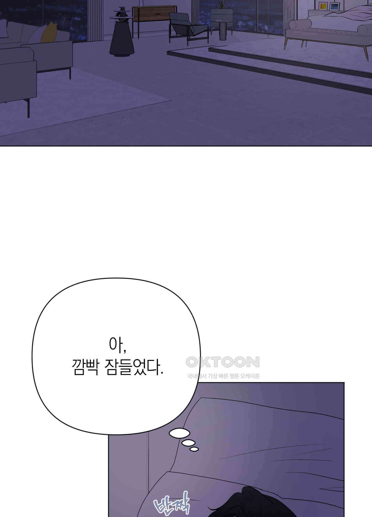 킥 유어 하트(Kick Your Heart) 21화 2
