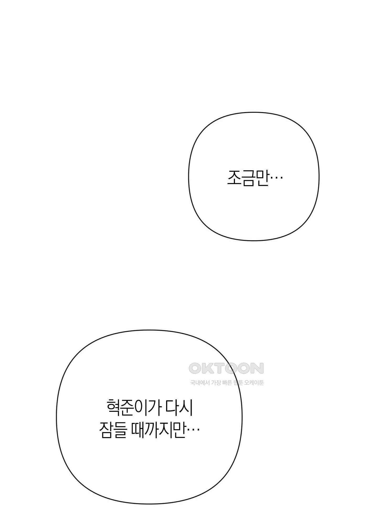 킥 유어 하트(Kick Your Heart) 21화 15
