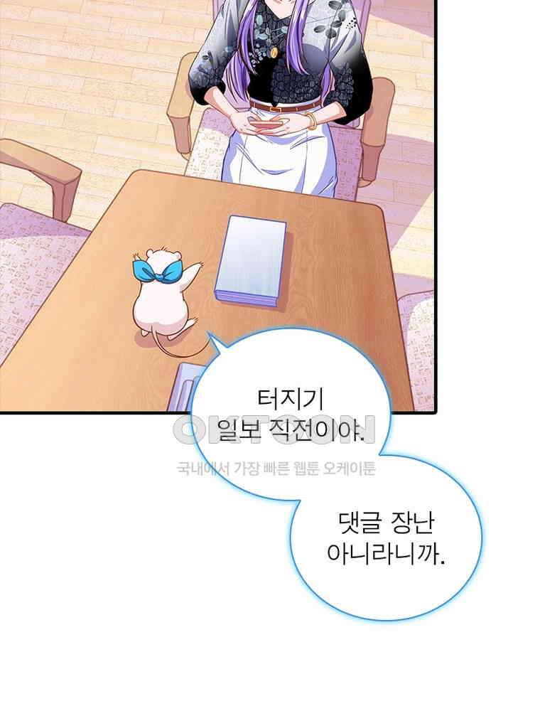 환생해결사 144화 19