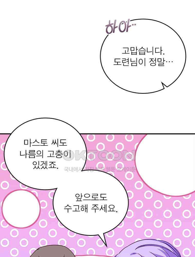 환생해결사 147화 9