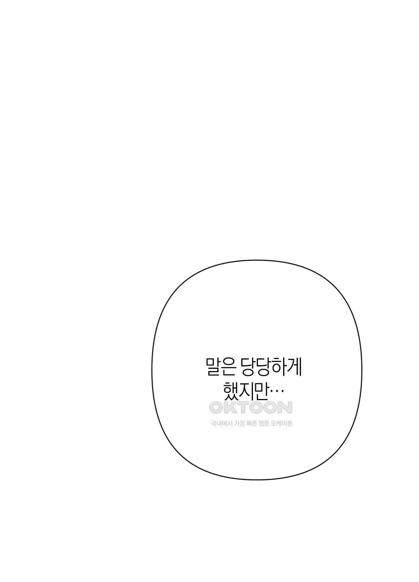 킥 유어 하트(Kick Your Heart) 28화 1