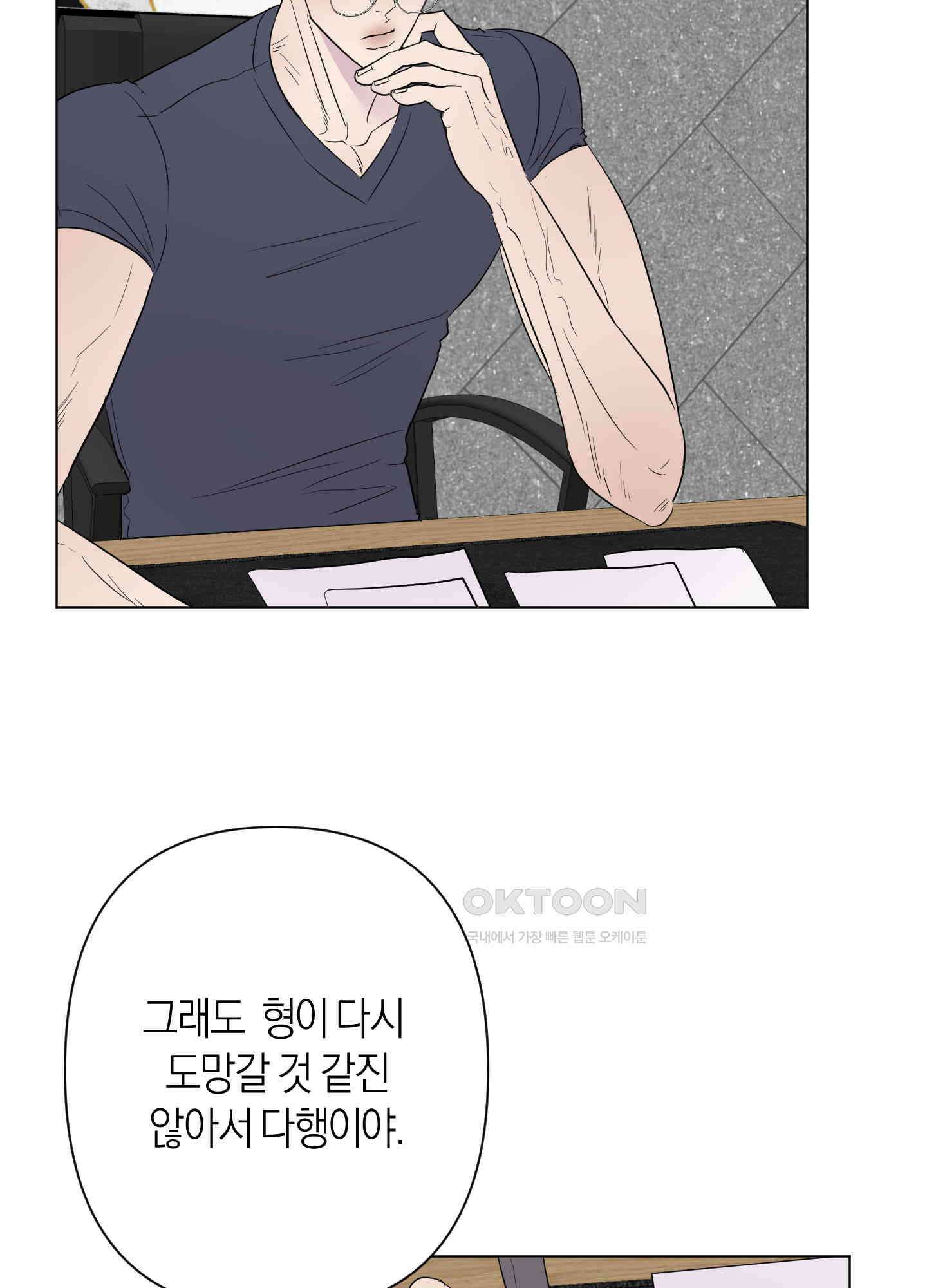 킥 유어 하트(Kick Your Heart) 28화 10