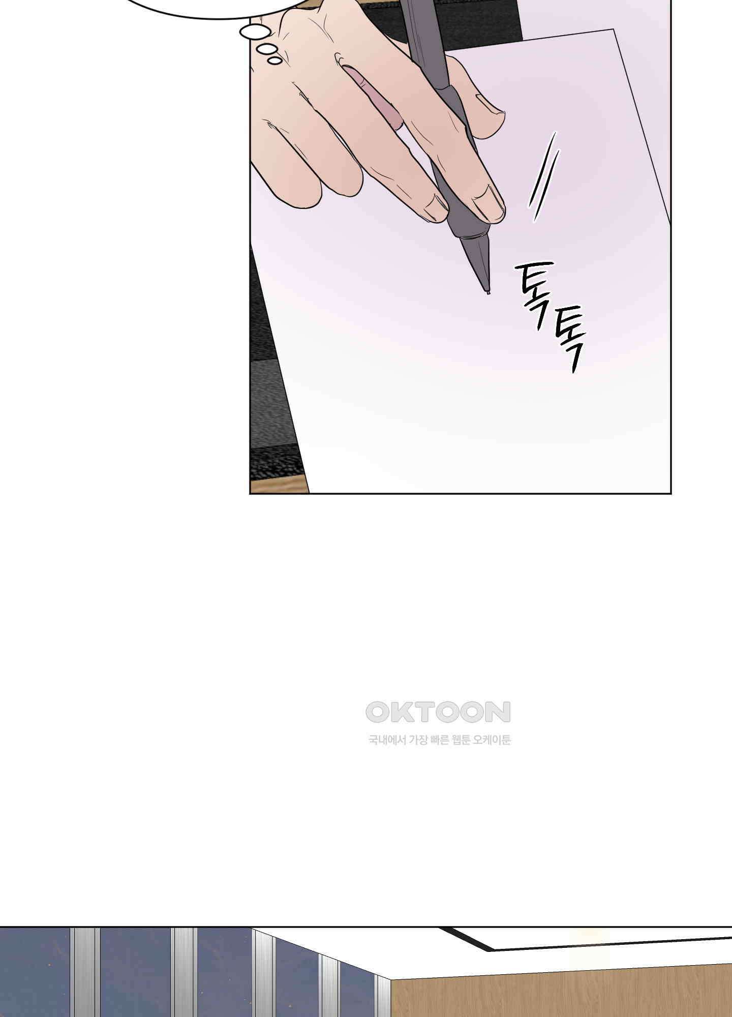 킥 유어 하트(Kick Your Heart) 28화 11