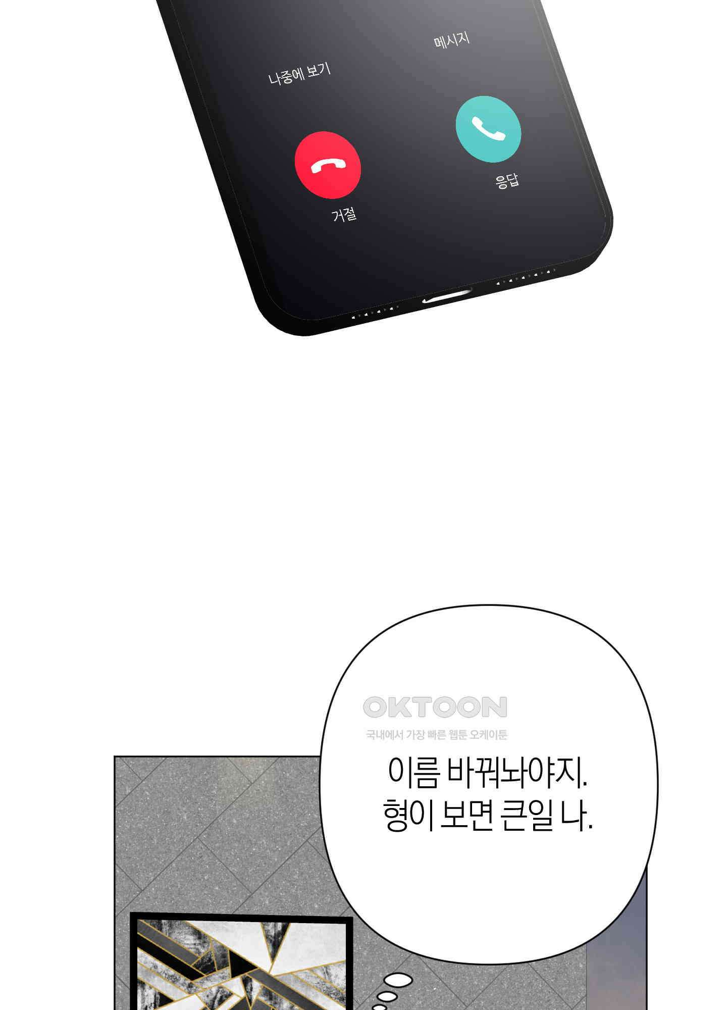 킥 유어 하트(Kick Your Heart) 28화 14