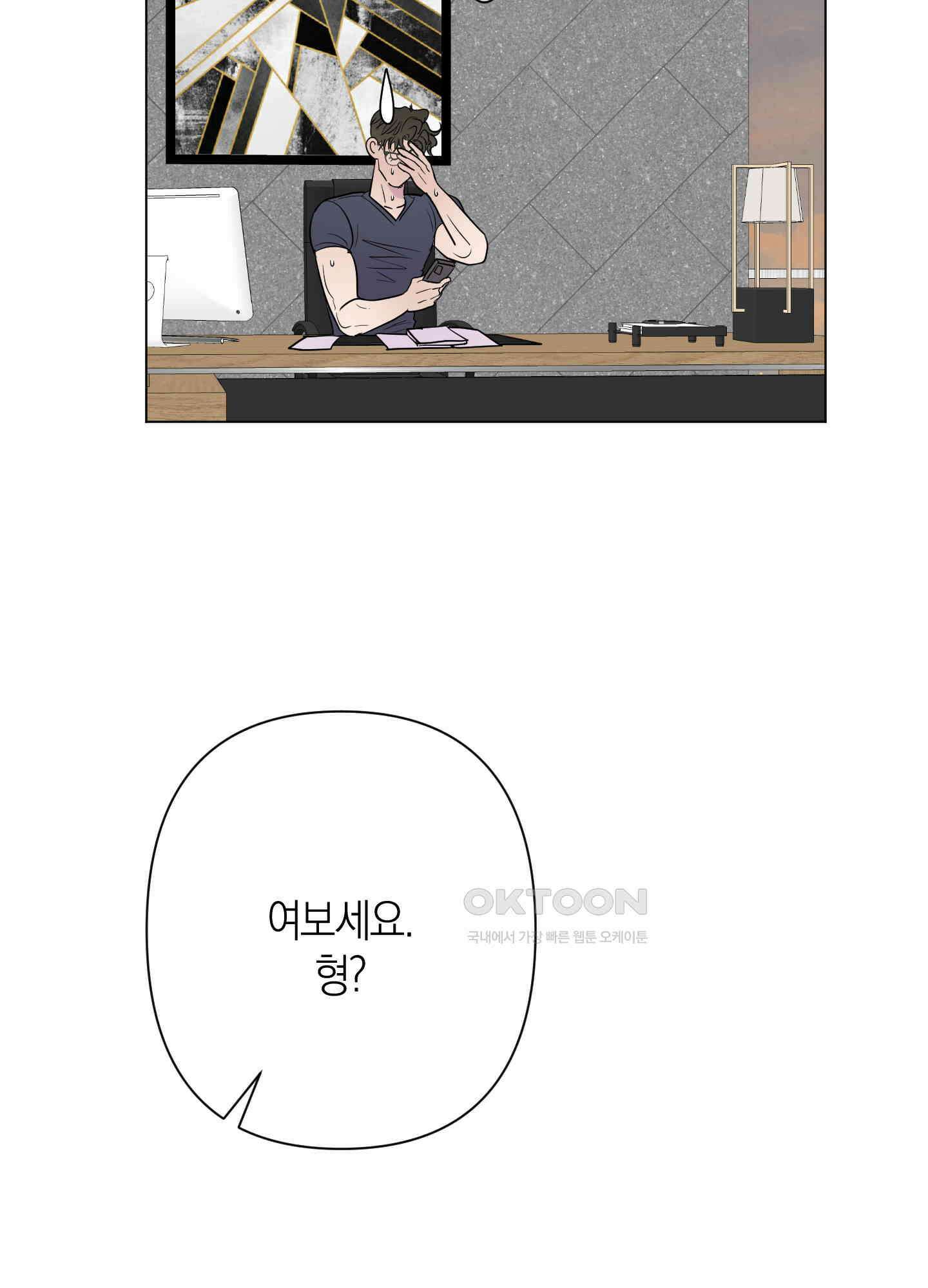 킥 유어 하트(Kick Your Heart) 28화 15