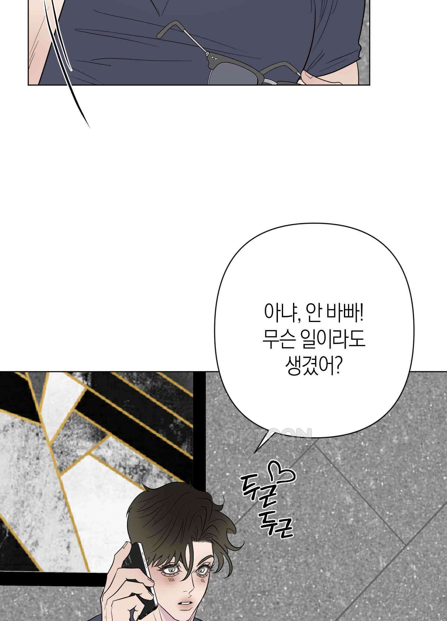 킥 유어 하트(Kick Your Heart) 28화 17