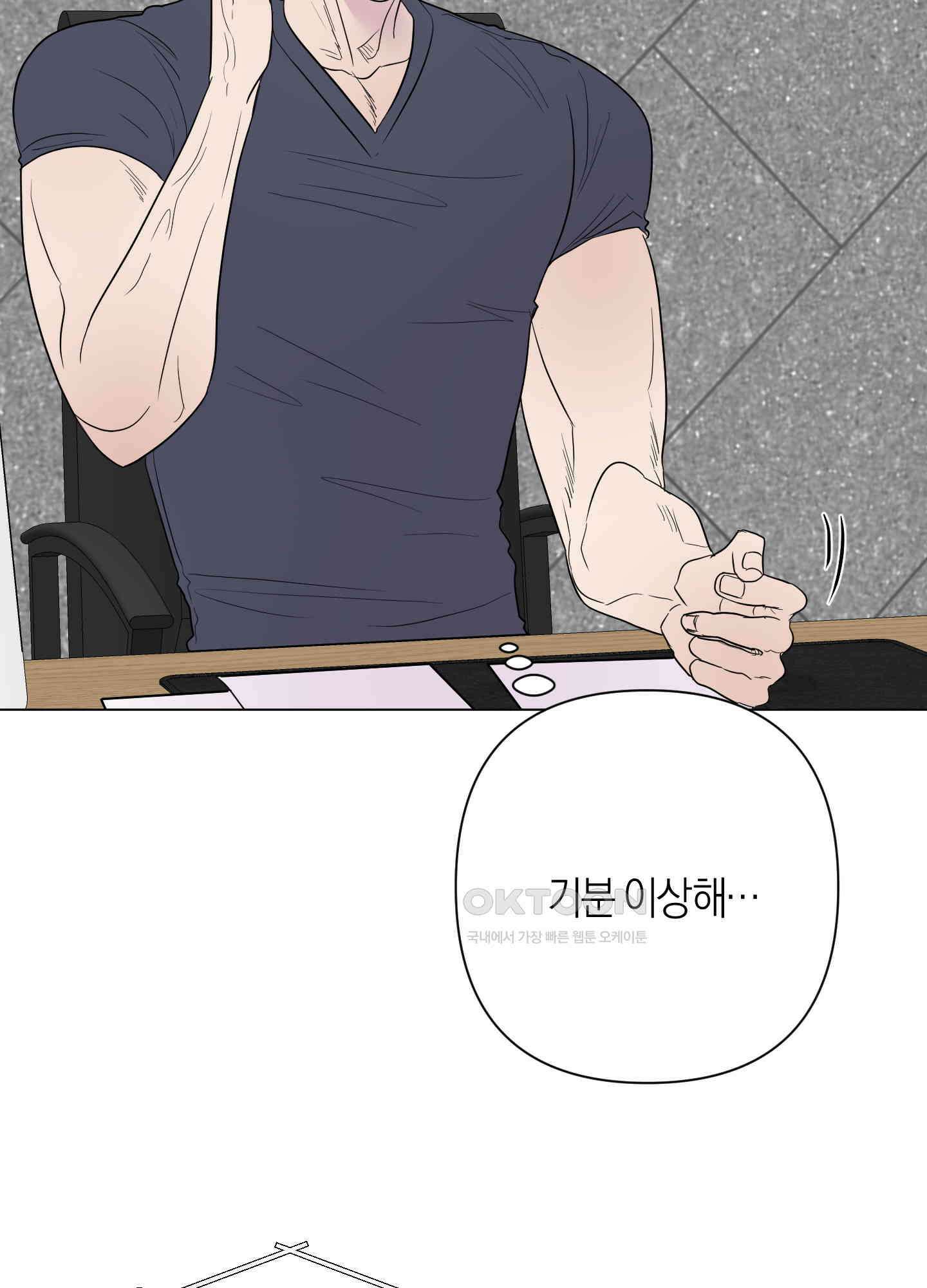 킥 유어 하트(Kick Your Heart) 28화 18