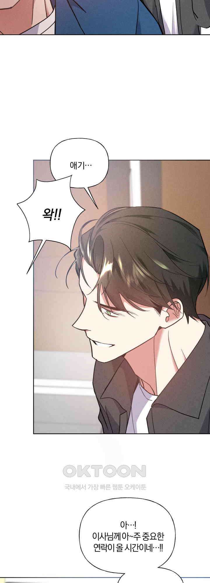 손해 없는 연애 26화 2
