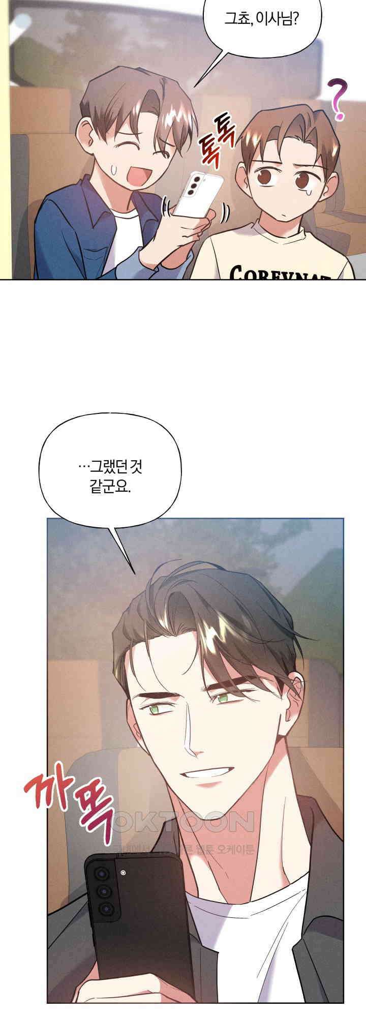 손해 없는 연애 26화 3
