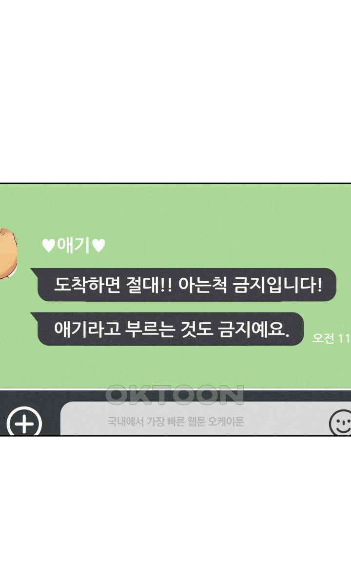 손해 없는 연애 26화 4