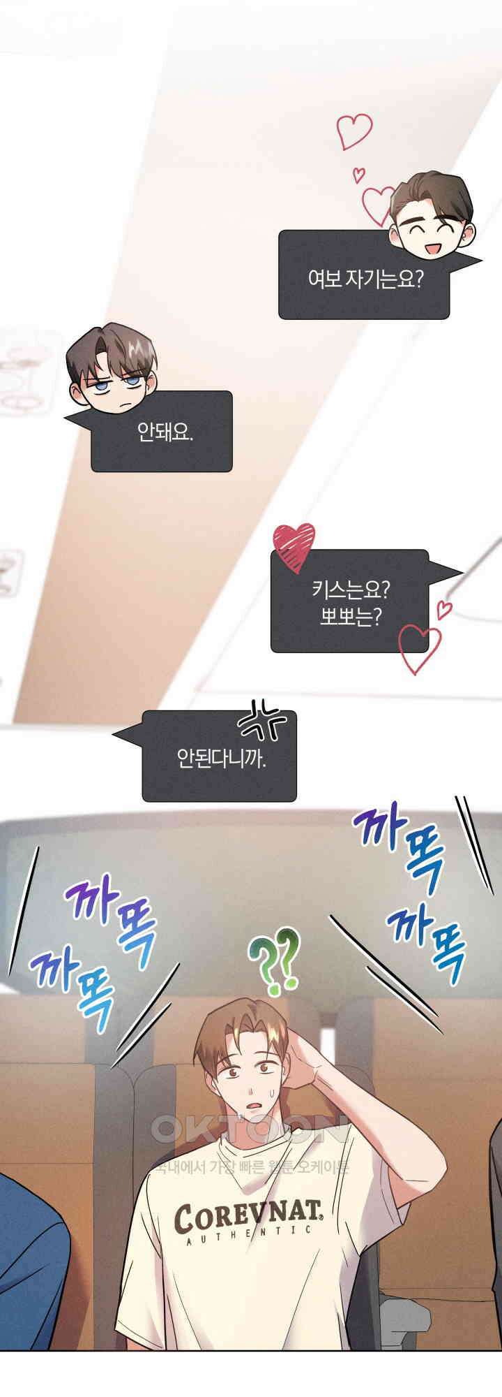 손해 없는 연애 26화 6