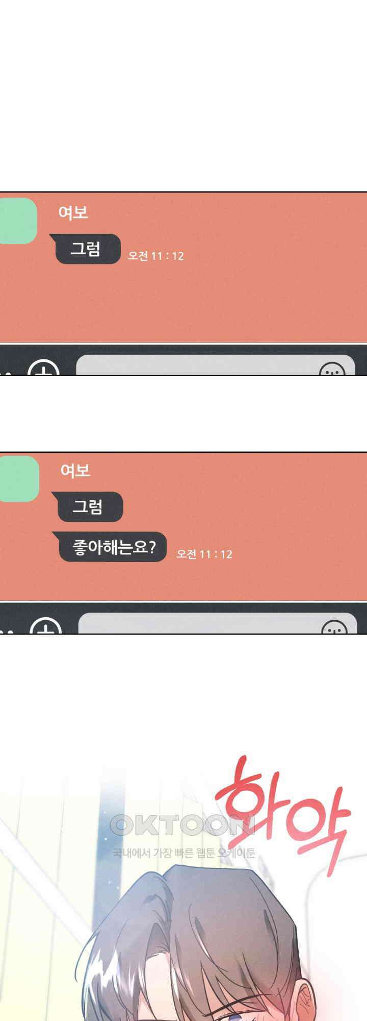 손해 없는 연애 26화 7