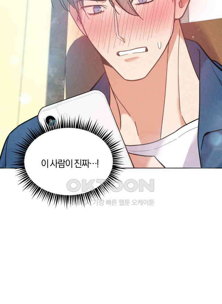 손해 없는 연애 26화 8