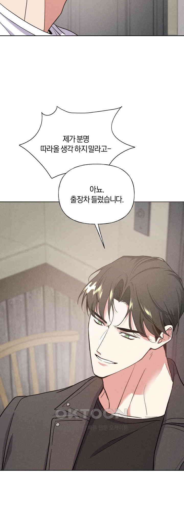 손해 없는 연애 36화 4