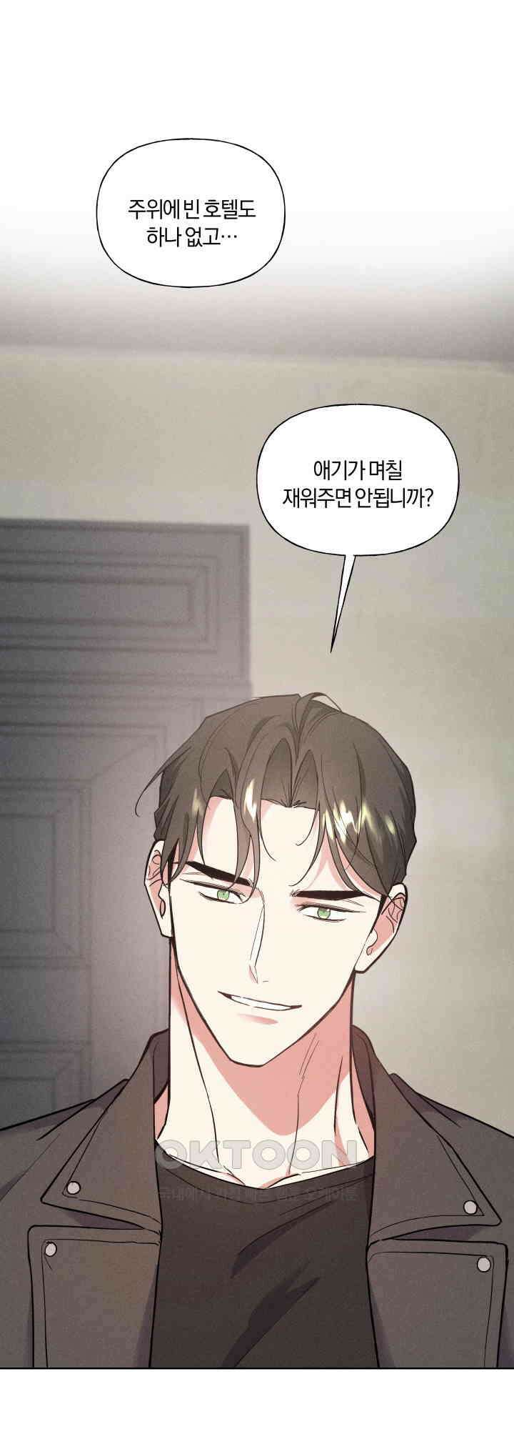 손해 없는 연애 36화 6