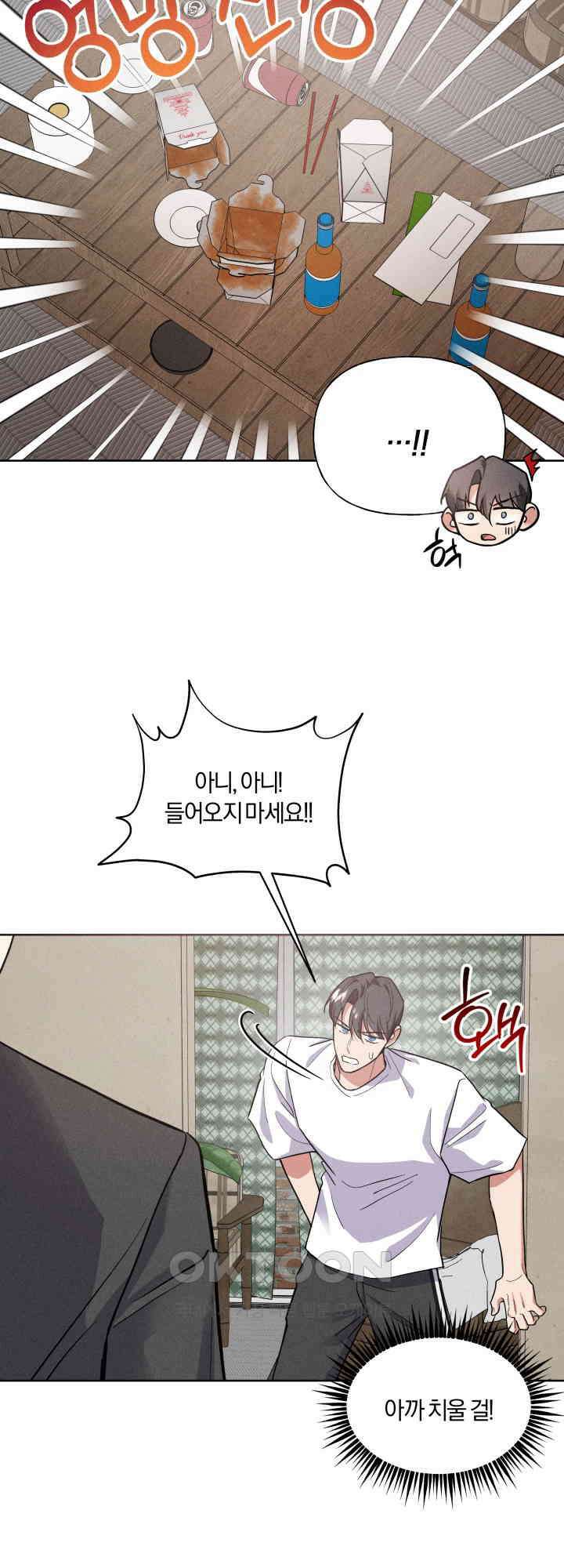 손해 없는 연애 36화 8