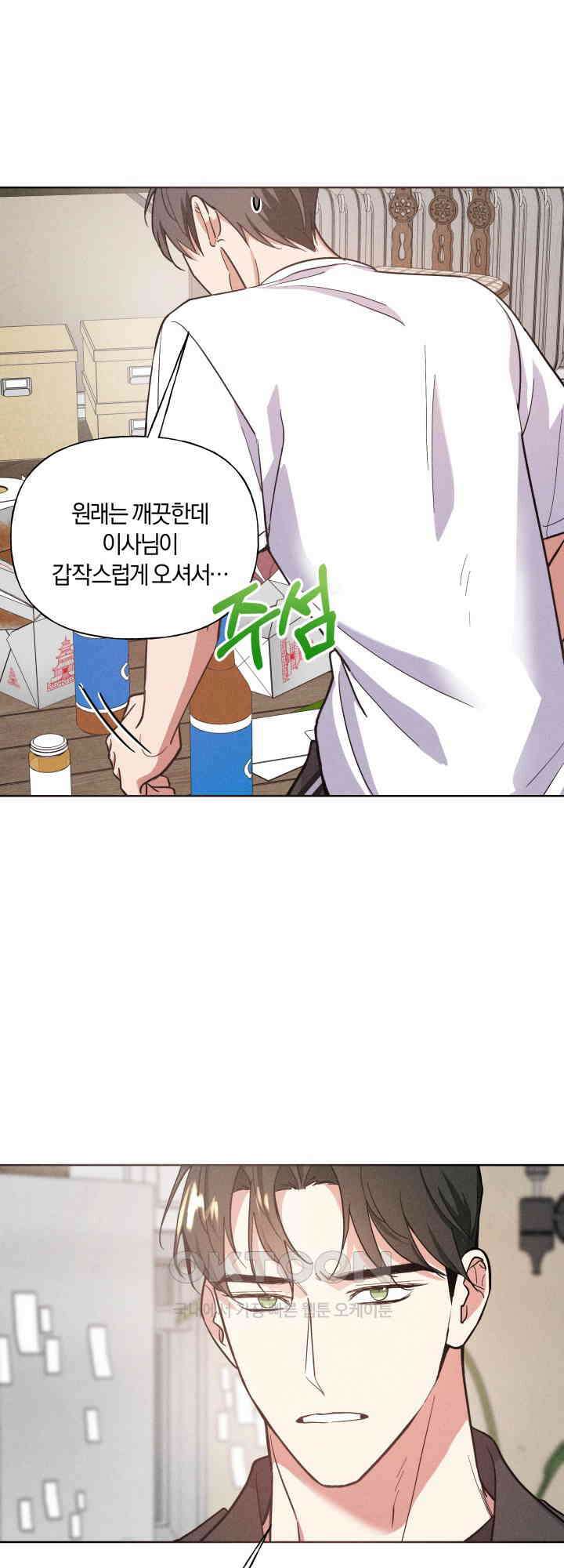 손해 없는 연애 36화 9