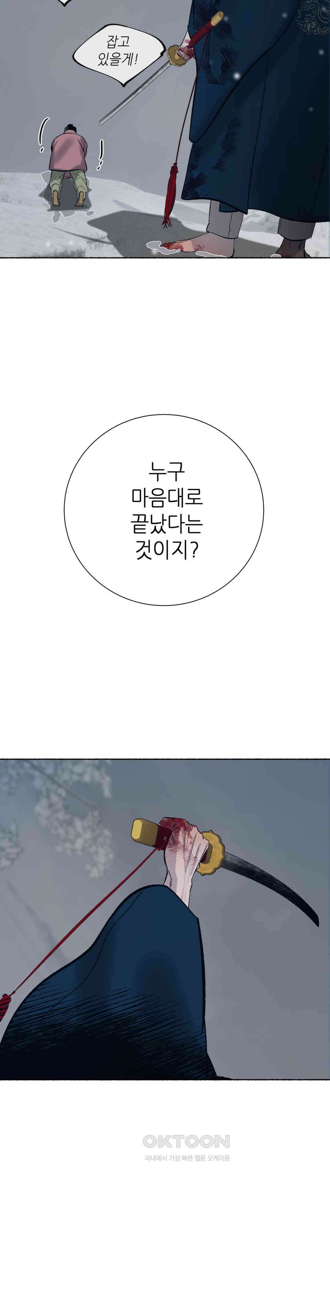 천년범 최종화 : <계년무량겁 完> 29