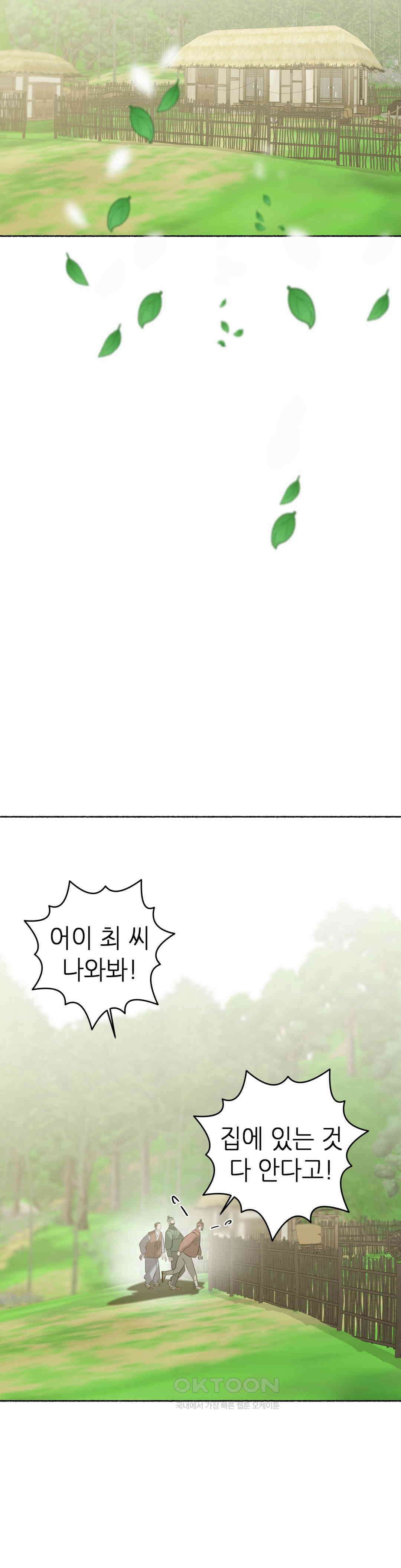 천년범 최종화 : <계년무량겁 完> 49