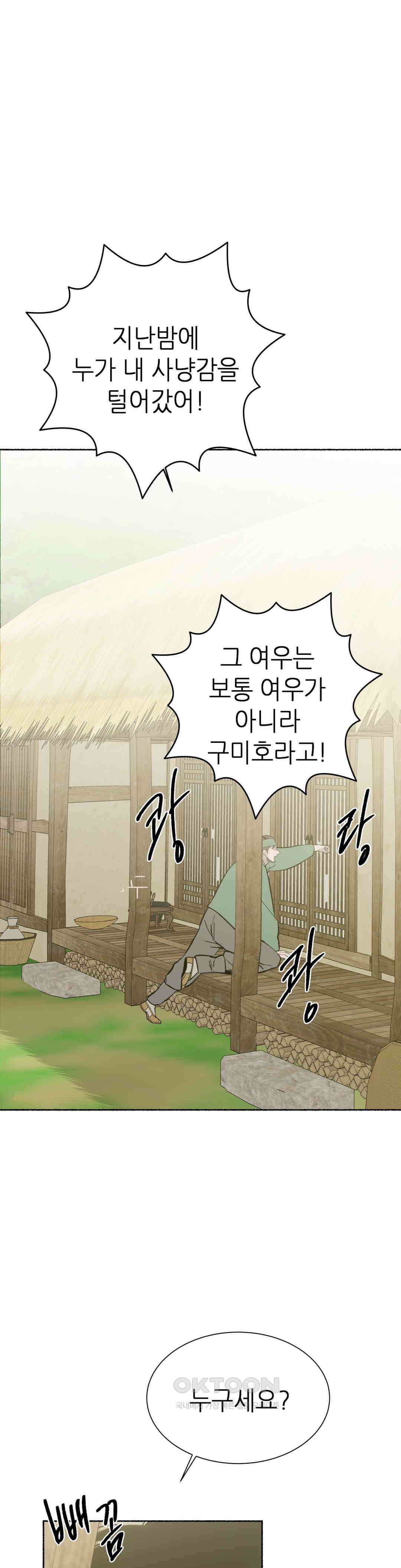 천년범 최종화 : <계년무량겁 完> 50