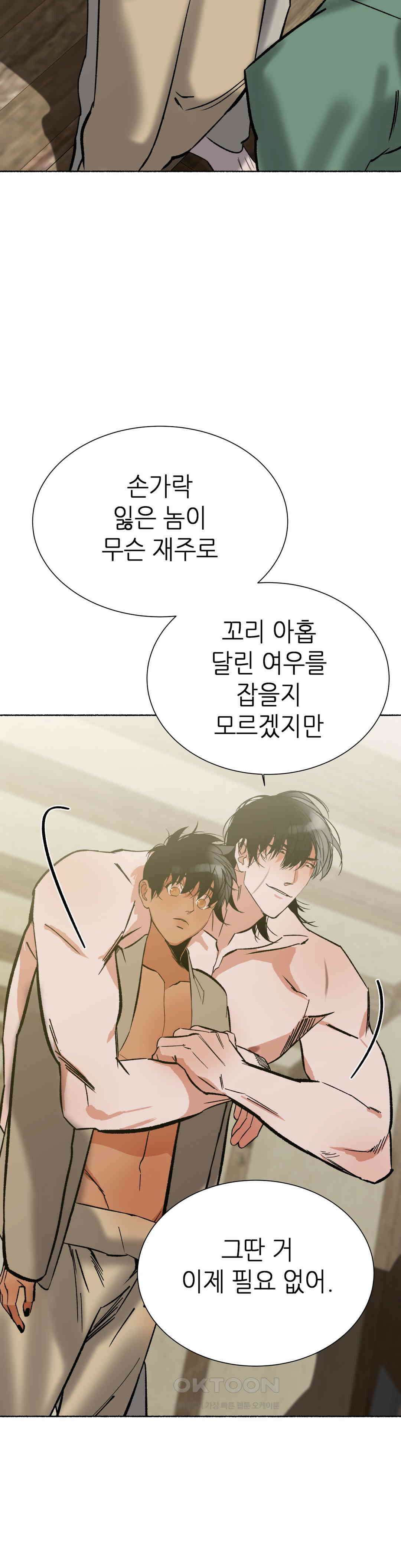 천년범 최종화 : <계년무량겁 完> 55