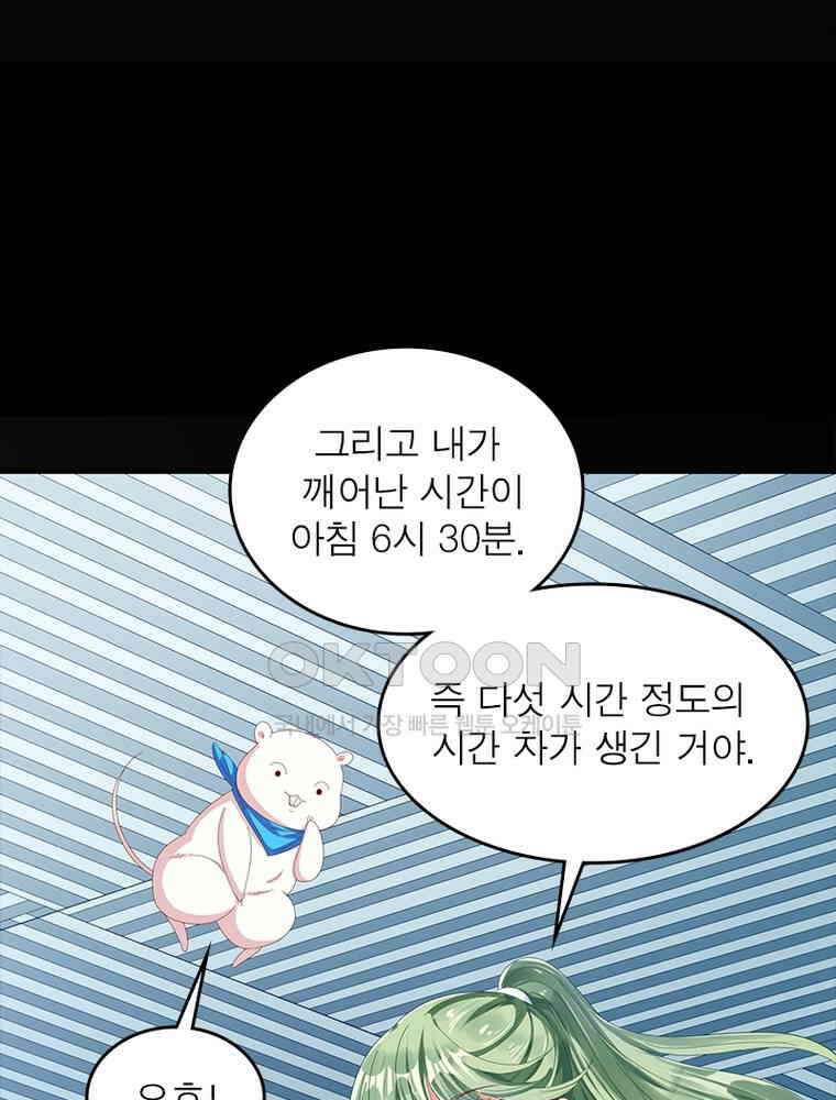 환생해결사 167화 9