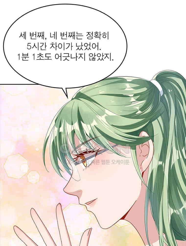 환생해결사 167화 11