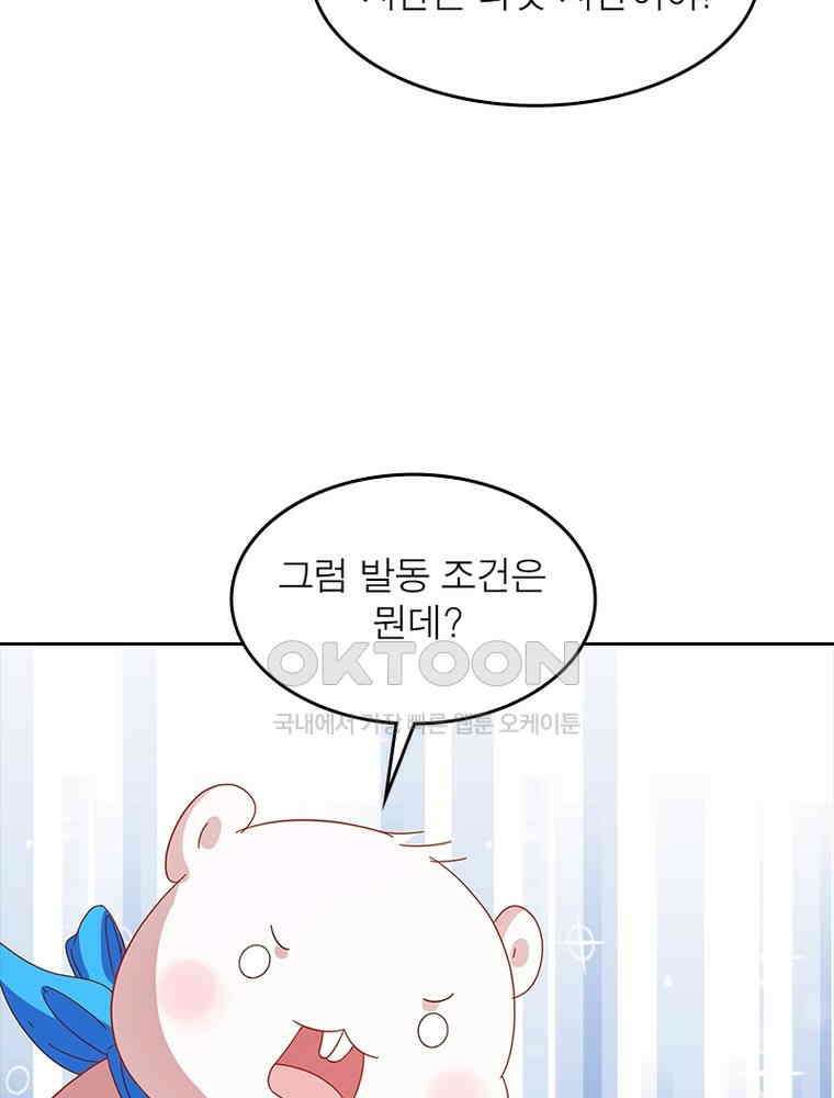 환생해결사 167화 17