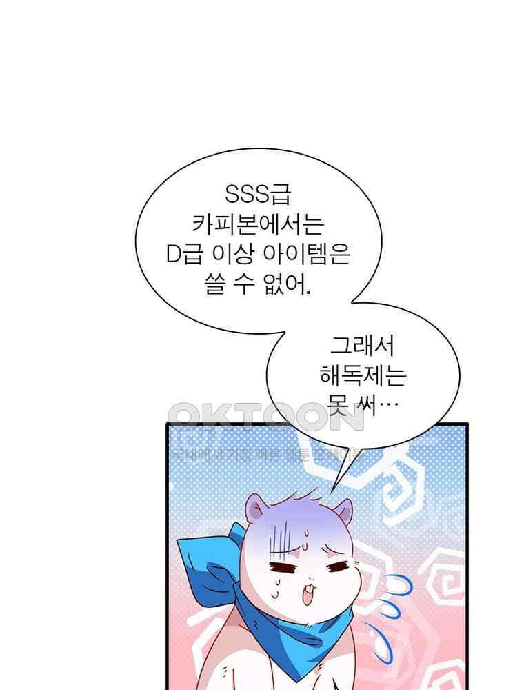 환생해결사 172화 8