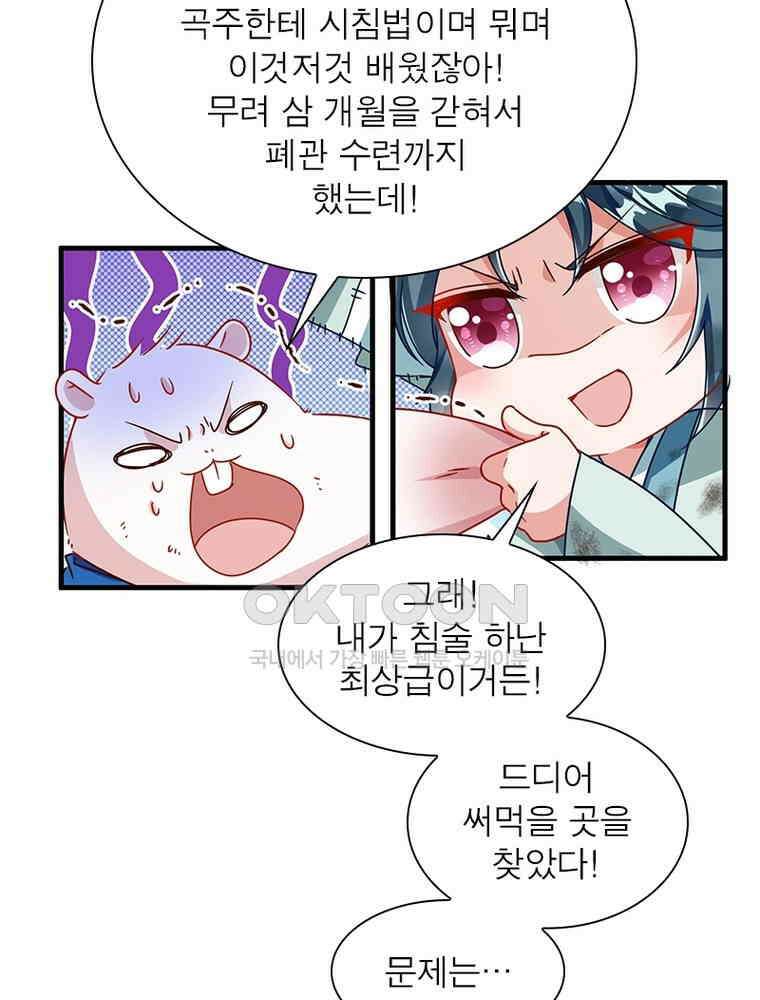 환생해결사 172화 13