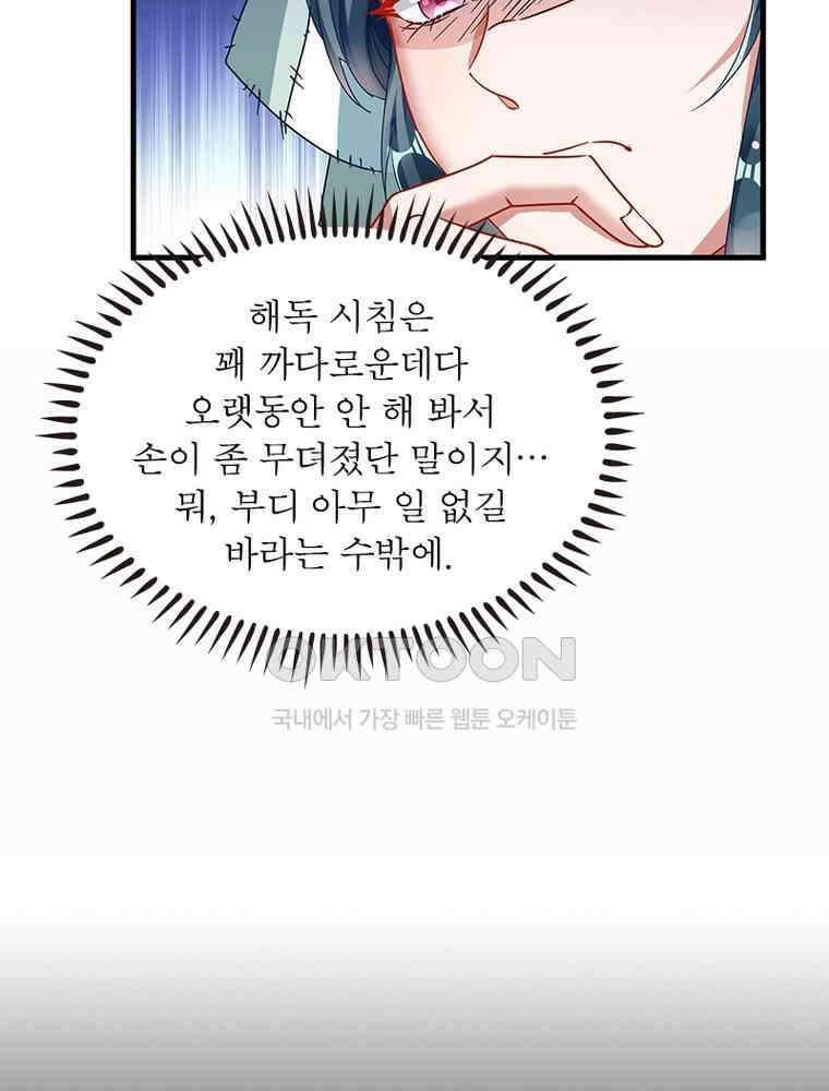 환생해결사 172화 15