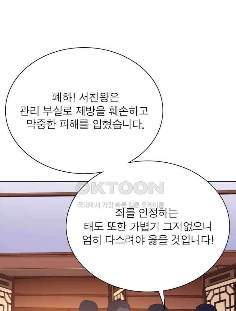 환생해결사 185화 4