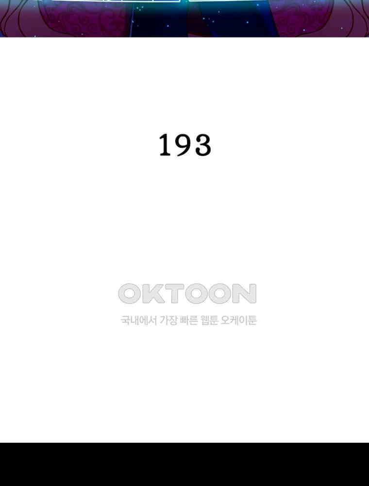 환생해결사 193화 2
