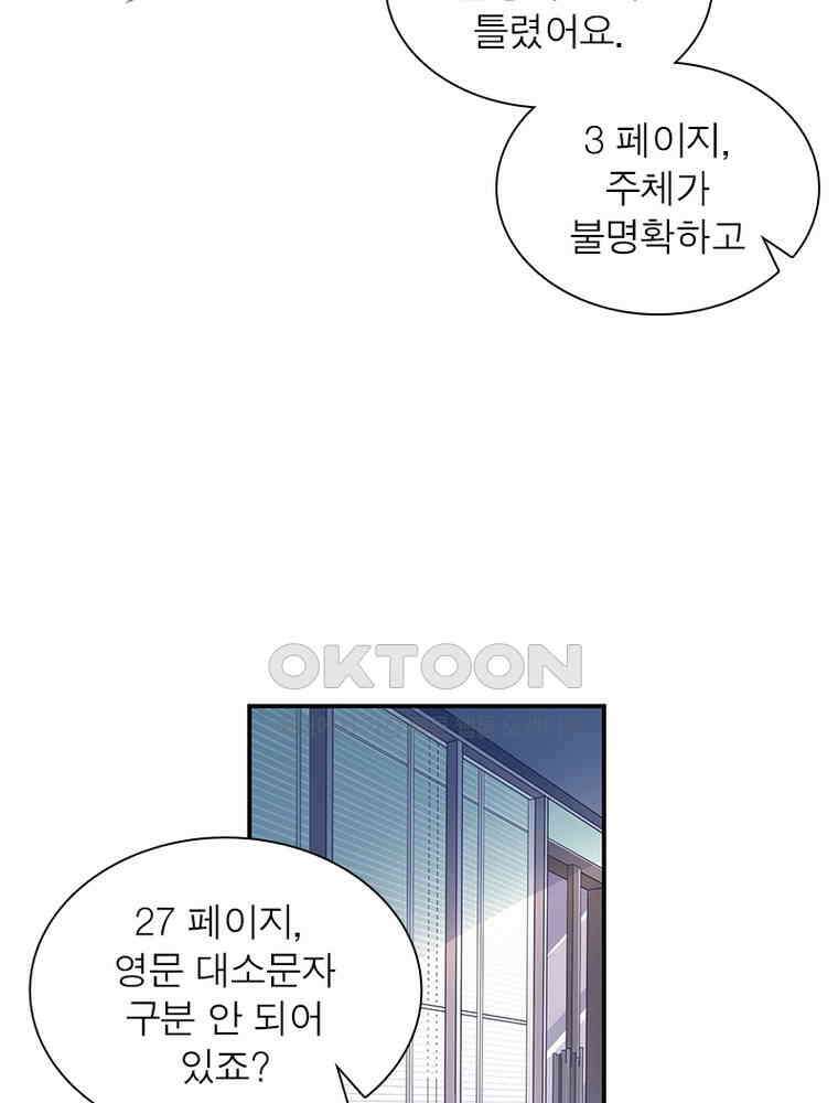환생해결사 198화 8