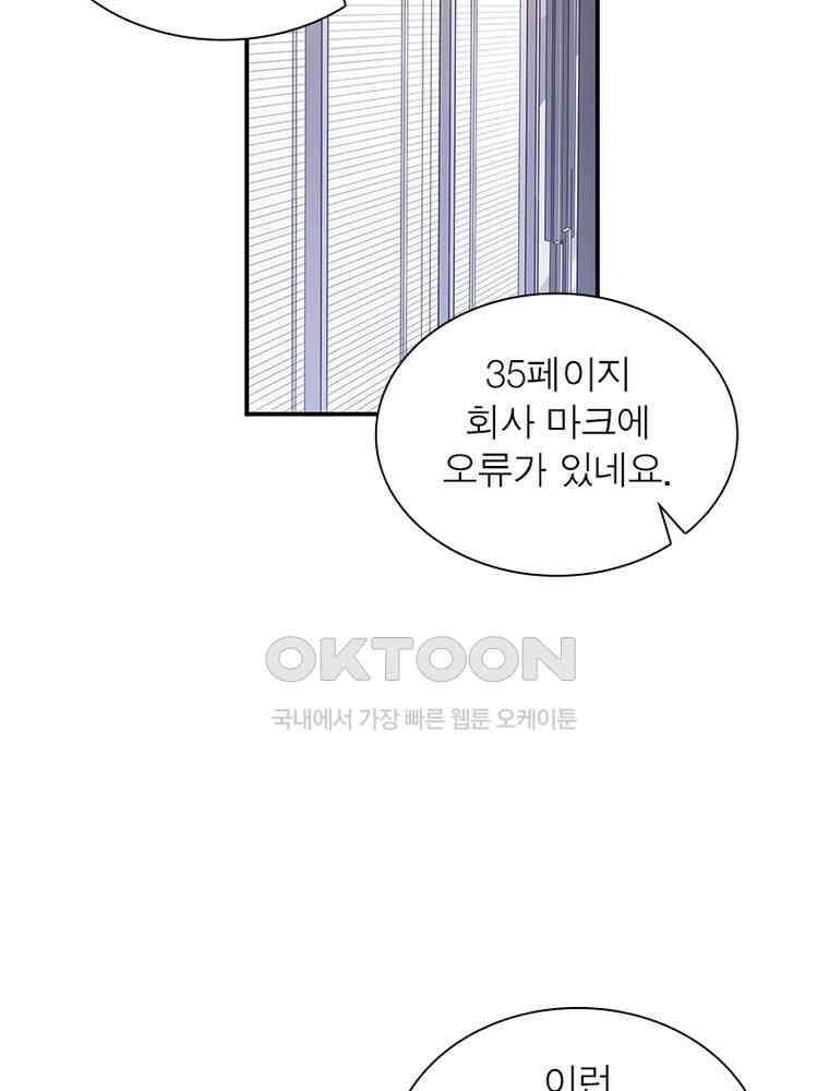 환생해결사 198화 9