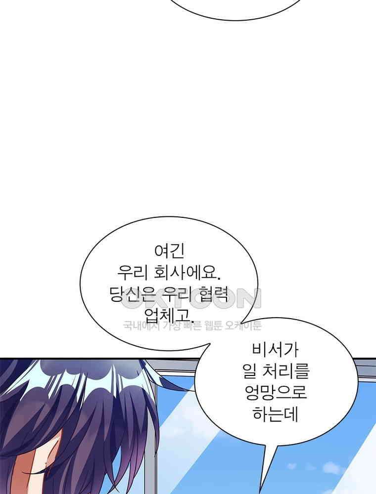 환생해결사 198화 15