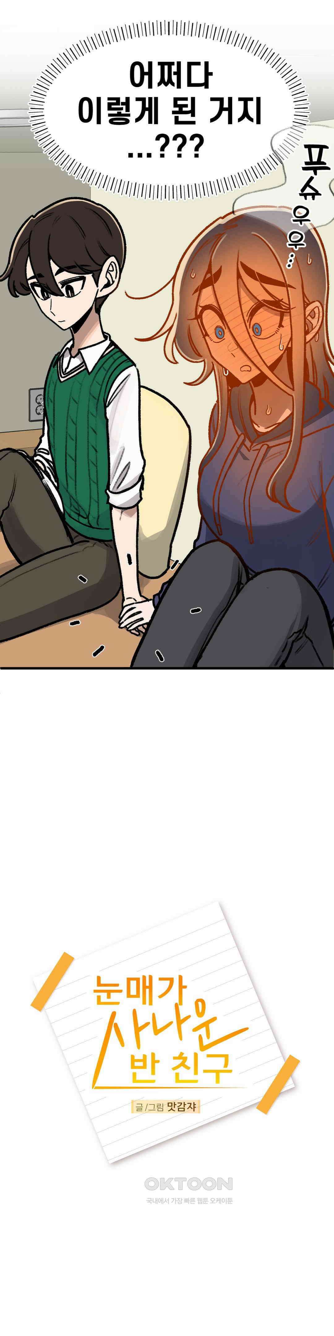눈매가 사나운 반친구 만화카페에 가요 2