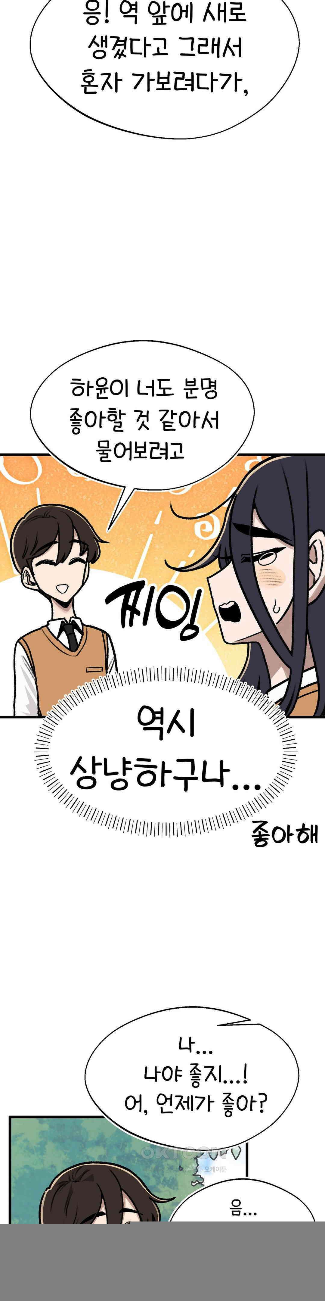 눈매가 사나운 반친구 만화카페에 가요 4