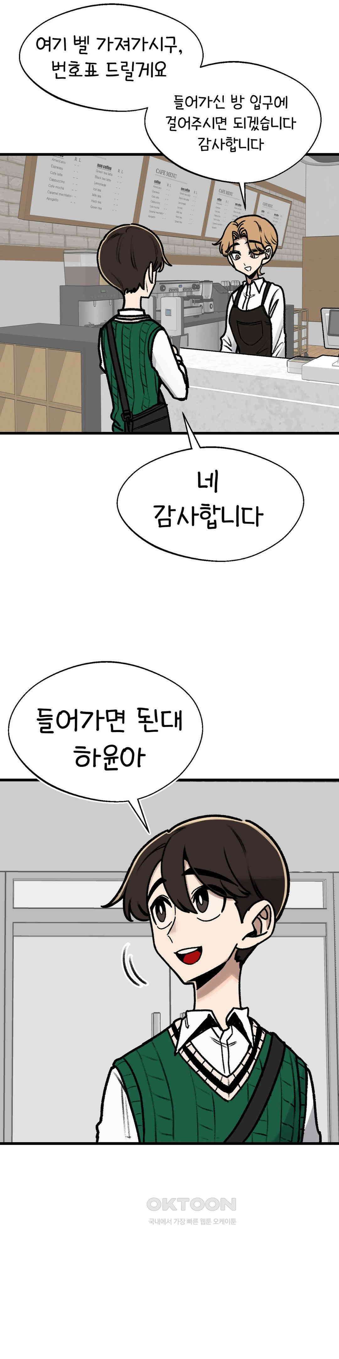 눈매가 사나운 반친구 만화카페에 가요 19