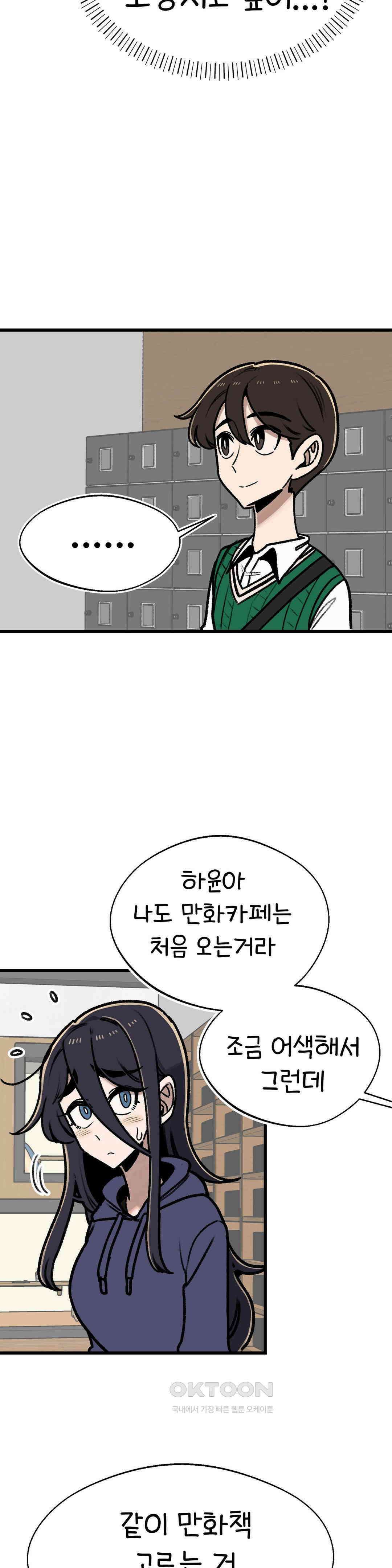 눈매가 사나운 반친구 만화카페에 가요 23