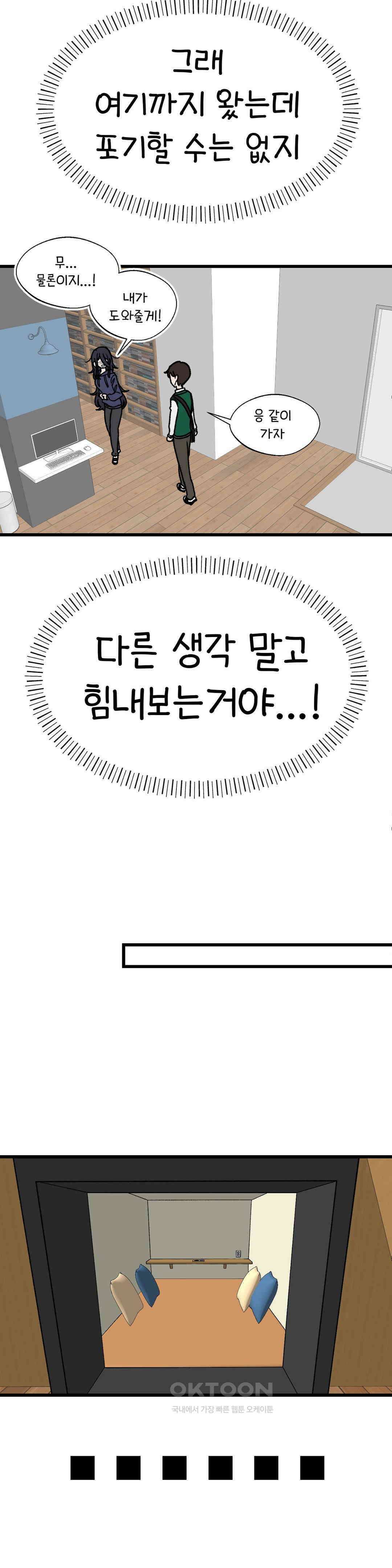 눈매가 사나운 반친구 만화카페에 가요 26