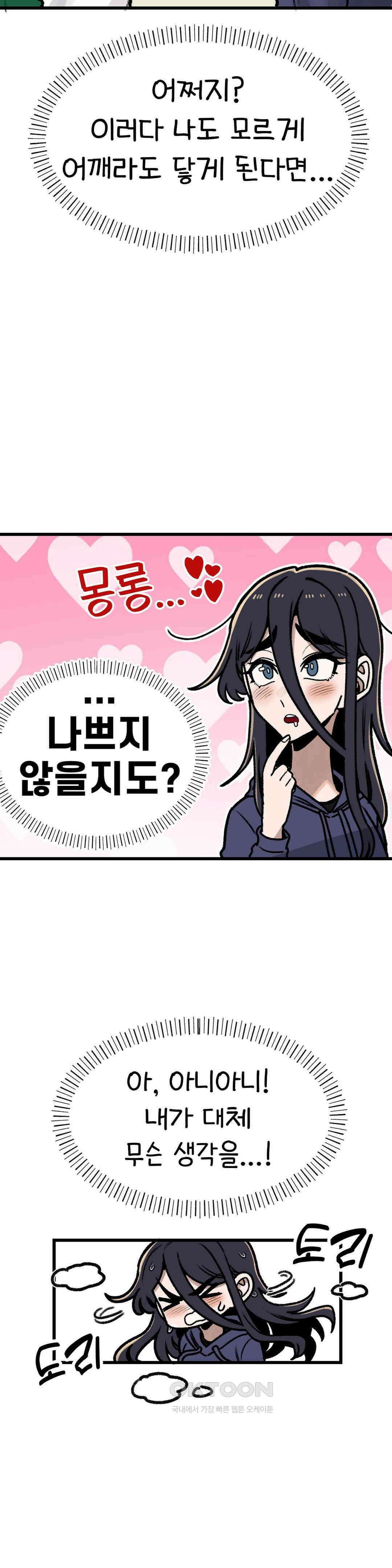 눈매가 사나운 반친구 만화카페에 가요 28