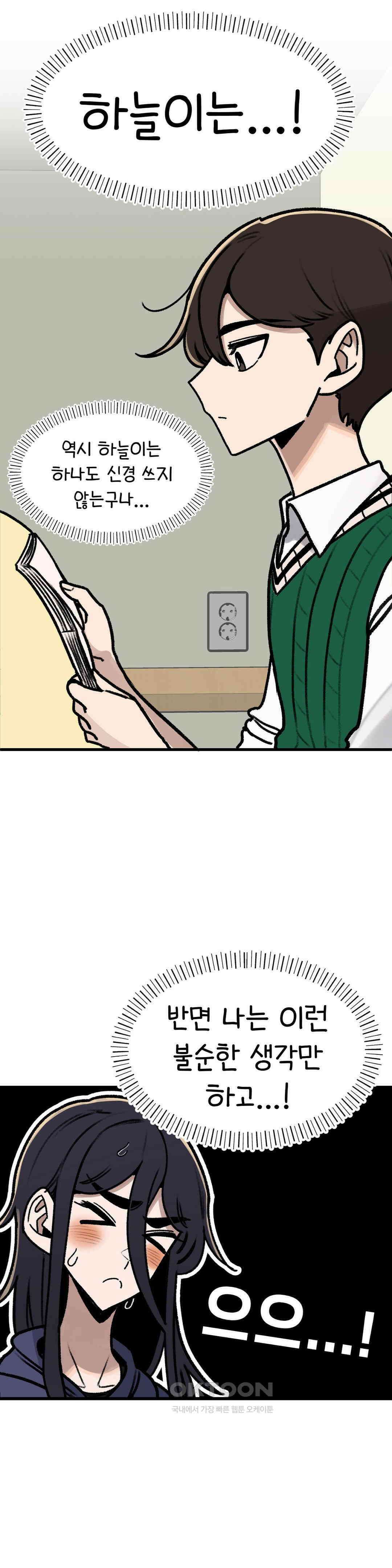 눈매가 사나운 반친구 만화카페에 가요 29