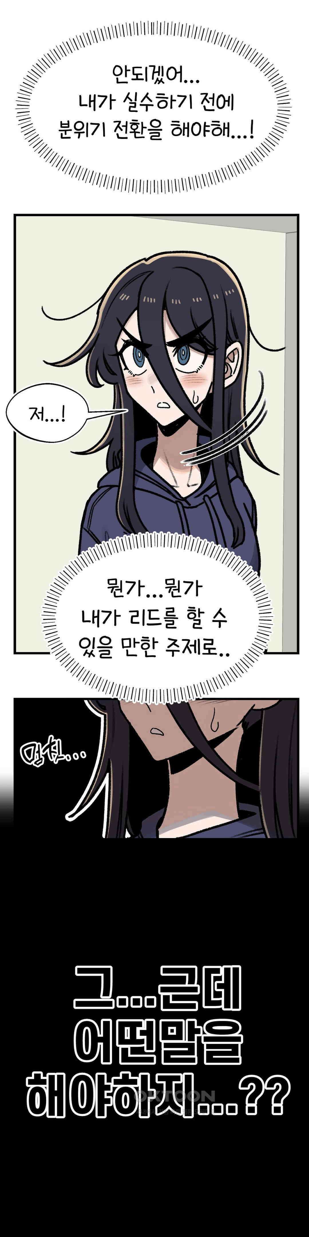 눈매가 사나운 반친구 만화카페에 가요 30