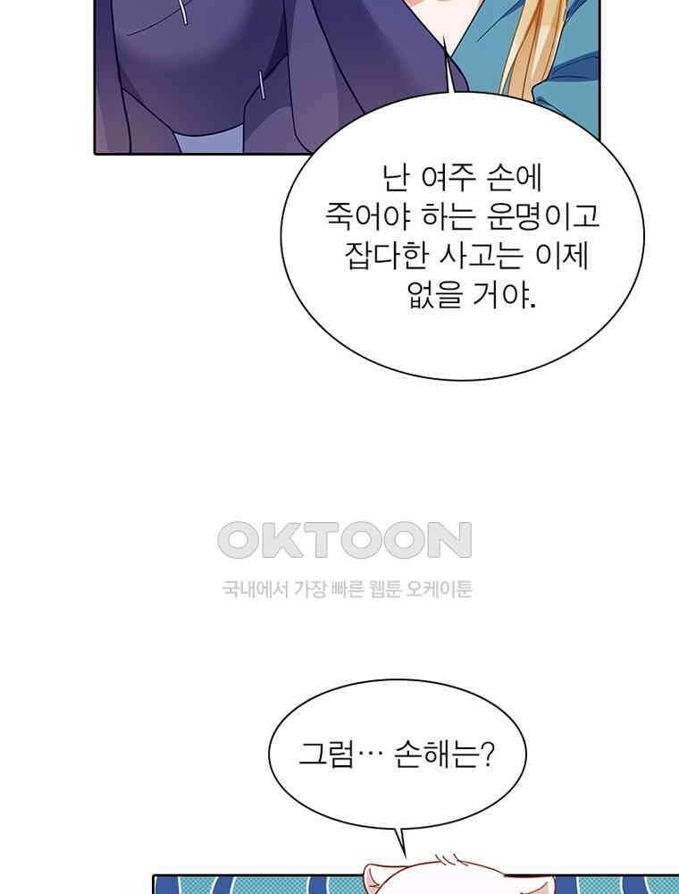 환생해결사 206화 11